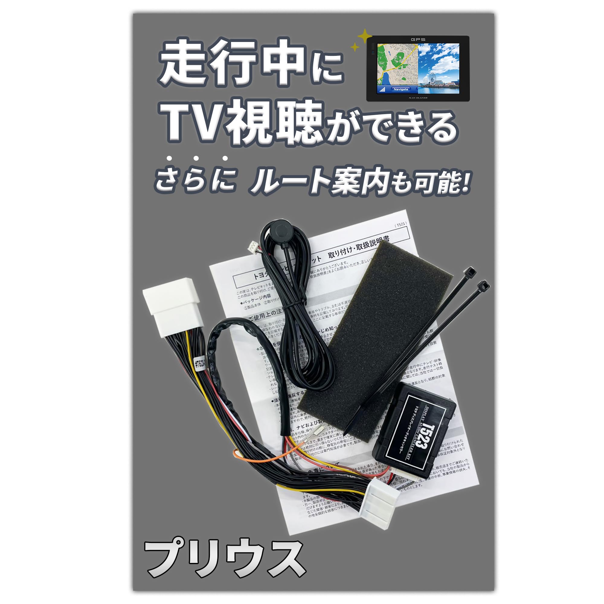 Amazon | TVキャンセラー テレナビキット プリウス 60系 PHEV PHV 12.3